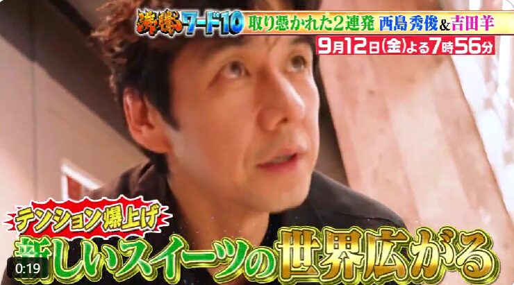 沸騰ワード１０　西島秀俊