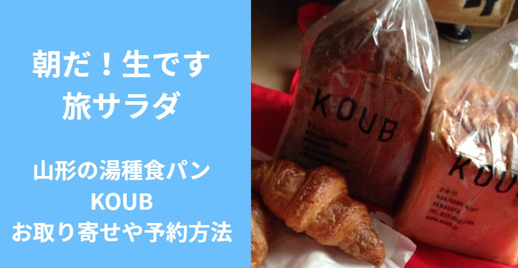 旅サラダ　食パン