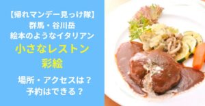 小さなレストラン彩絵